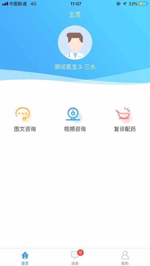 南海人民医院手机版图3