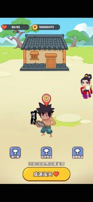 成语小达人红包版图1