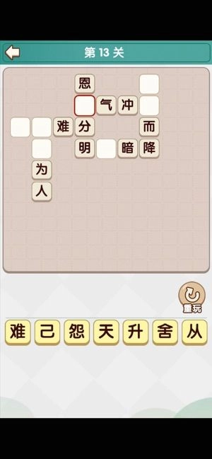 成语小达人红包版图2