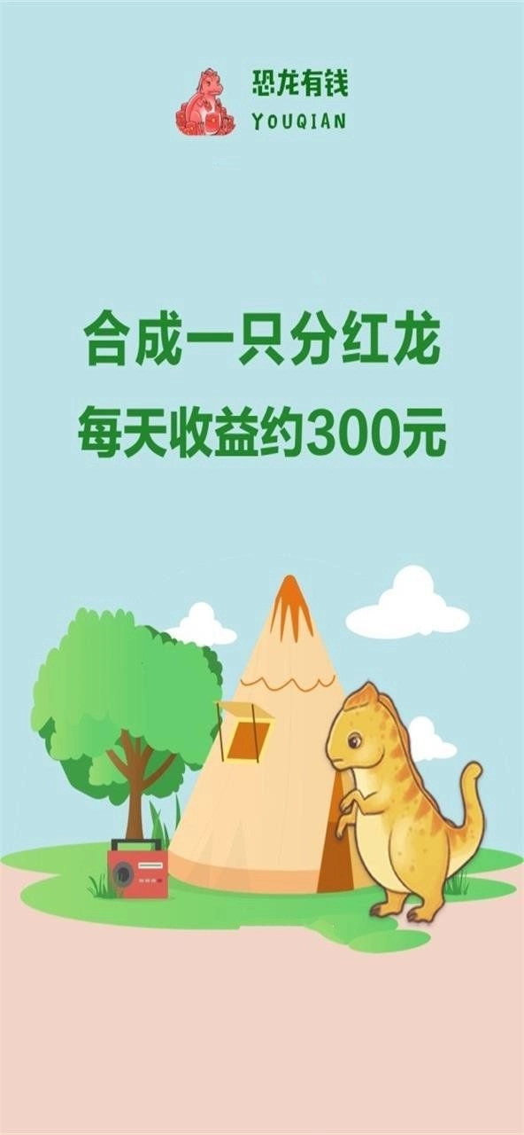 恐龙世界手机版图1