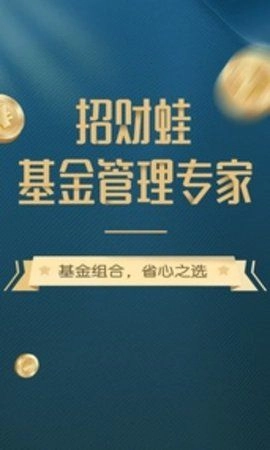 招财蛙财富最新版图1