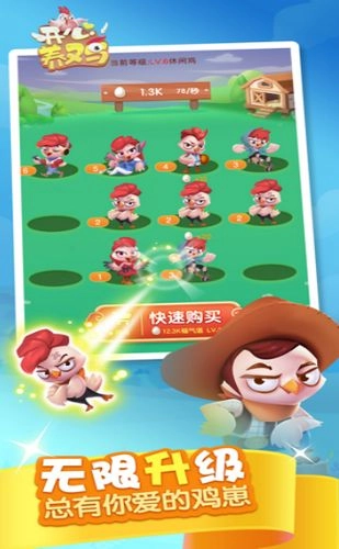 开心养鸡手机版图1