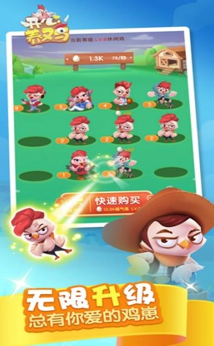 开心养鸡手机版图2