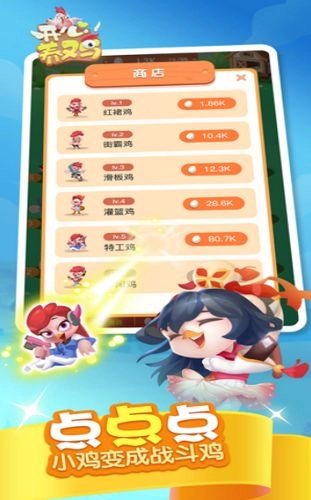 开心养鸡手机版图3