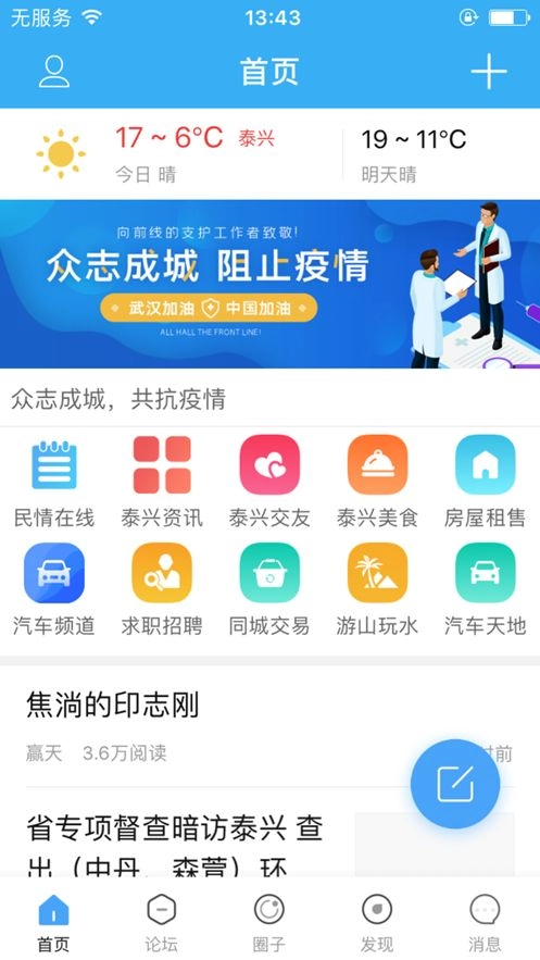 泰兴生活网客户端 图1