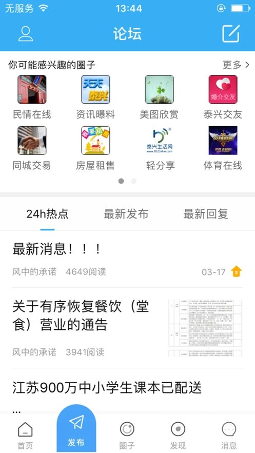 泰兴生活网客户端 图2