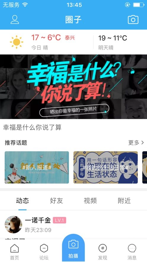泰兴生活网客户端 图3