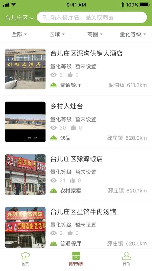 食安台儿庄苹果手机版图1
