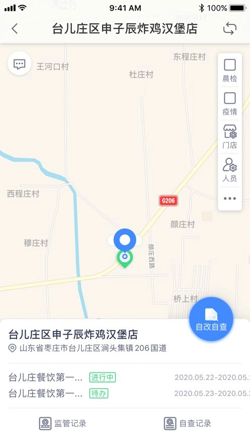 食安台儿庄苹果手机版图3