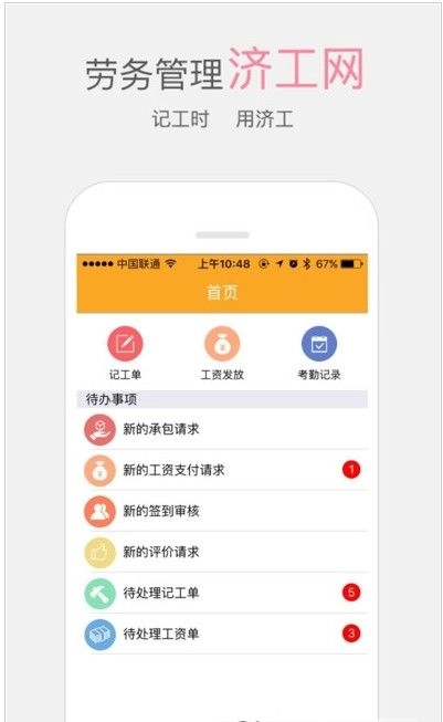 济工网工友版图2