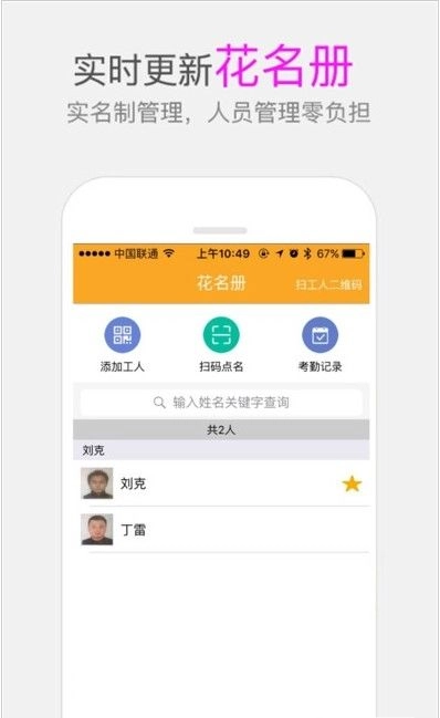 济工网工友版图3