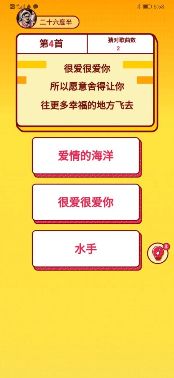 我爱猜歌名红包版图2