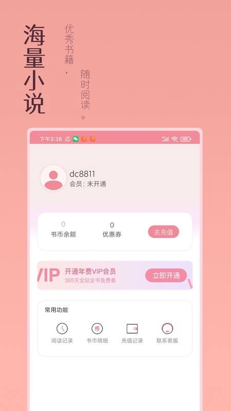 万漫阅读小说 图2