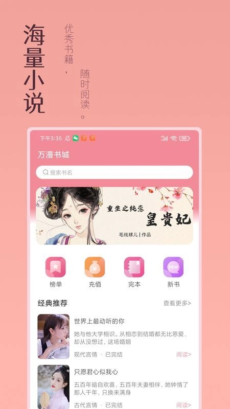 万漫阅读小说 图3