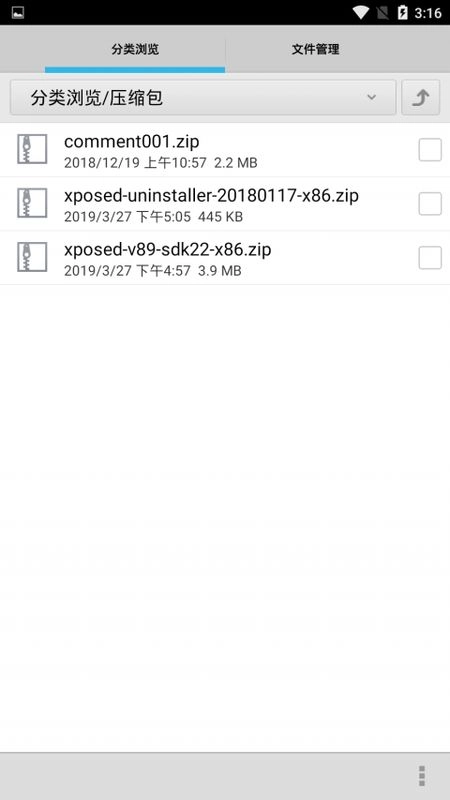 手机管理助手安卓版图3