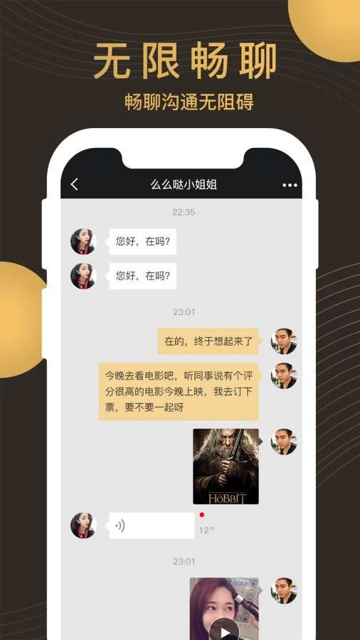 牵手记婚恋相亲 图1