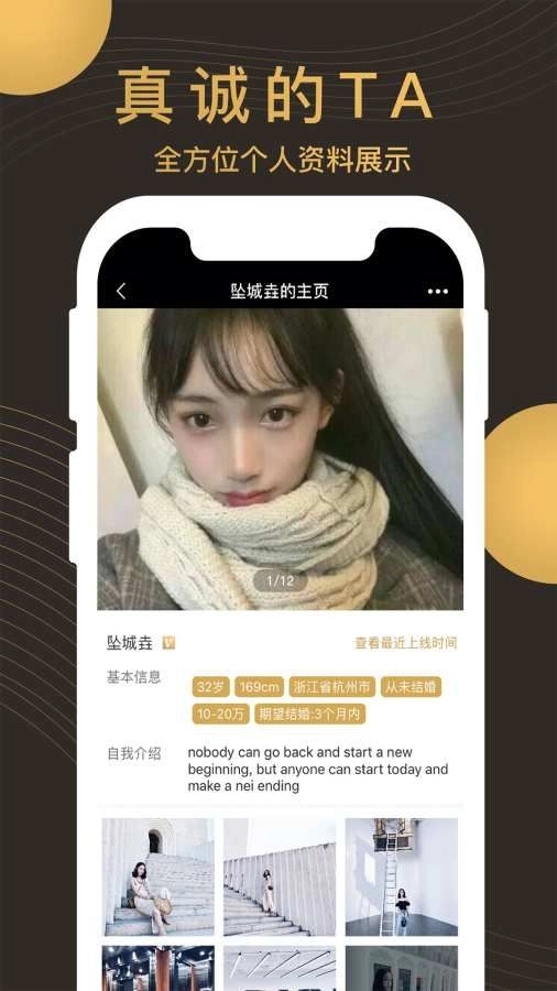 牵手记婚恋相亲 图2