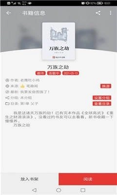 256文学城小说软件 图1
