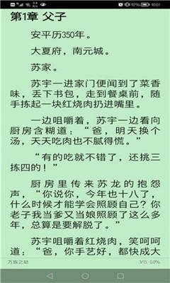 256文学城小说软件 图3