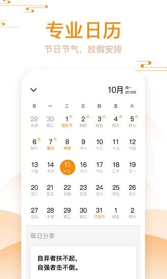 好心情日历软件 图1