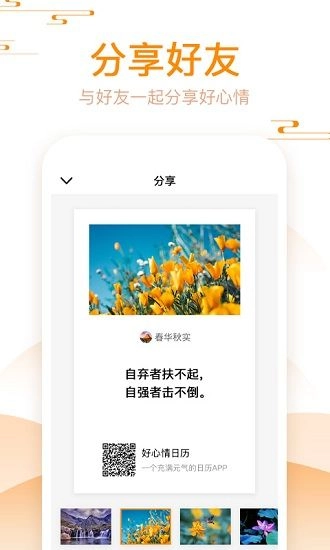 好心情日历软件 图2