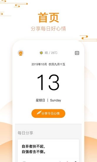 好心情日历软件 图3