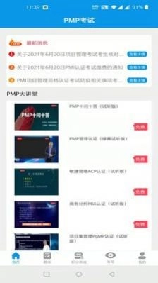 PMP考试宝典中文版图1