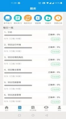 PMP考试宝典中文版图3
