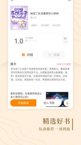 趣读屋小说软件 图1