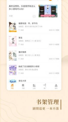 趣读屋小说软件 图2