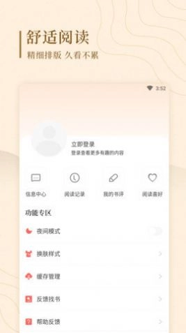 趣读屋小说软件 图3