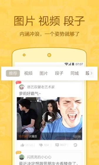 内涵段子tv 图1
