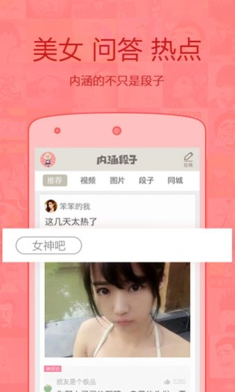 内涵段子tv 图2