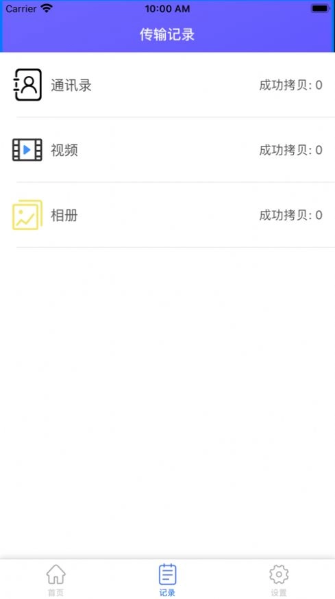 手机克隆PRO一键换机软件 图2