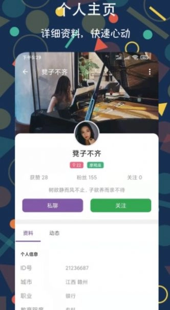 速配约玩交友软件 图1