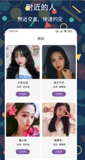 速配约玩交友软件 图3