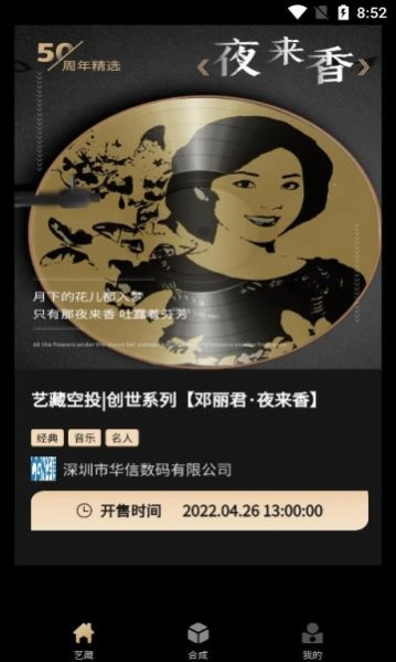 艺藏meta数字藏品手机版图2