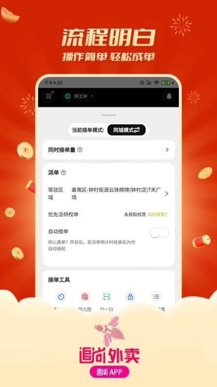 追尚骑手与上门同城配送软件 图1