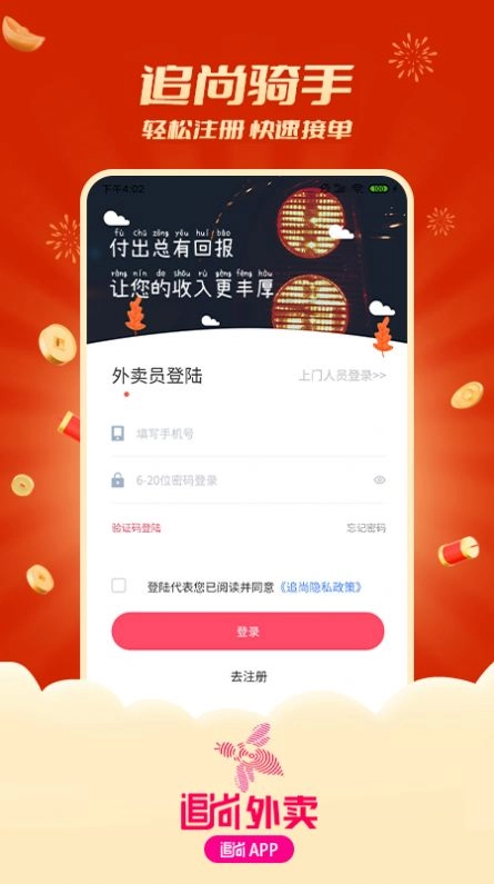 追尚骑手与上门同城配送软件 图2