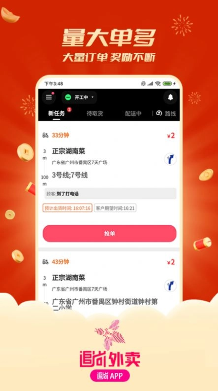 追尚骑手与上门同城配送软件 图3