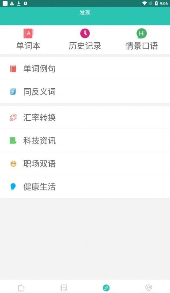 英汉翻译字典最新版图1