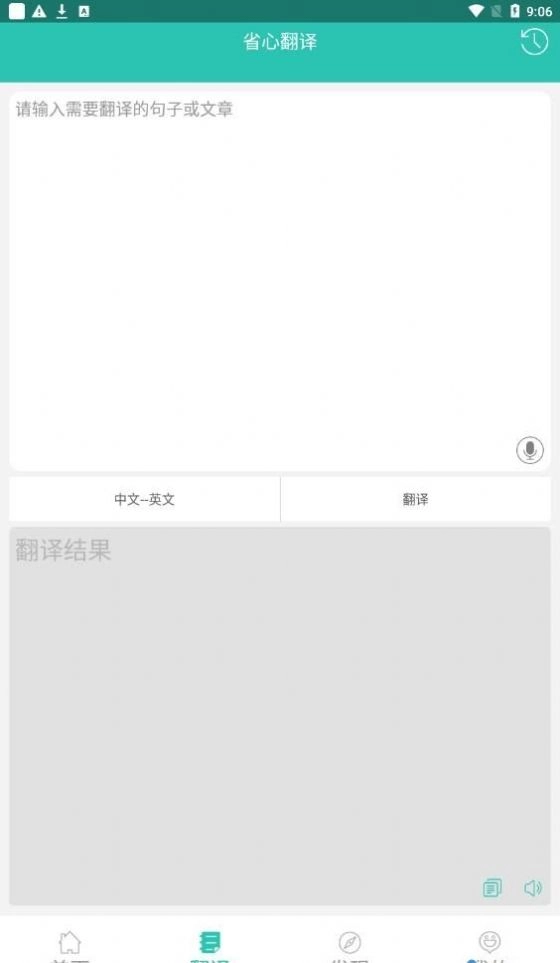 英汉翻译字典最新版图3