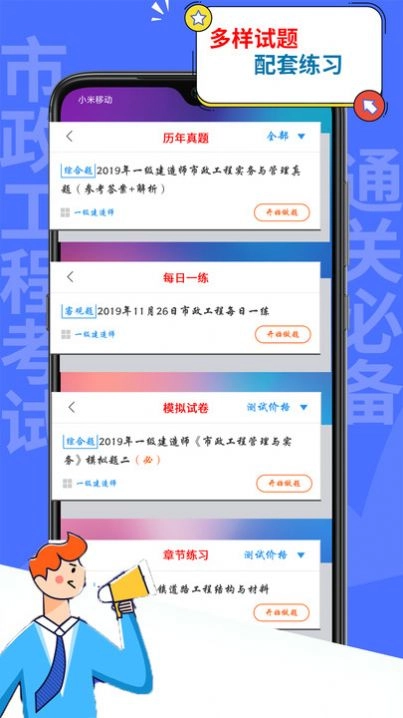 一建建筑工程考试最新版图2