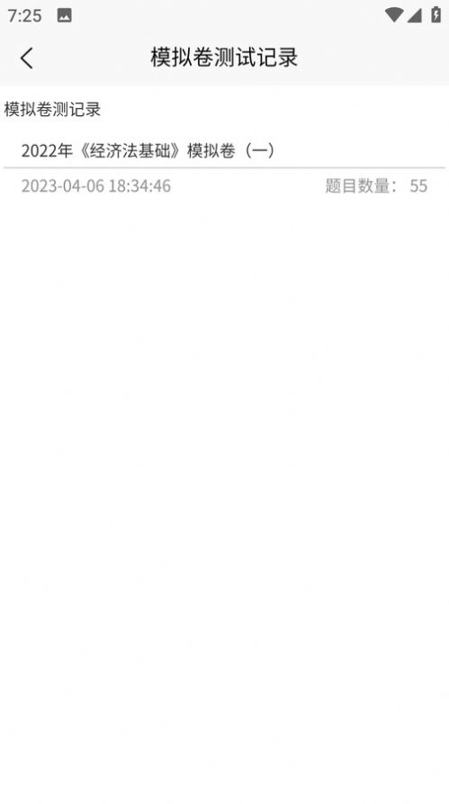 职业考试练习系统手机版图2