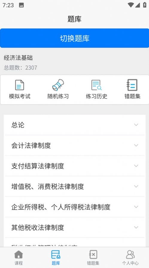 职业考试练习系统手机版图3