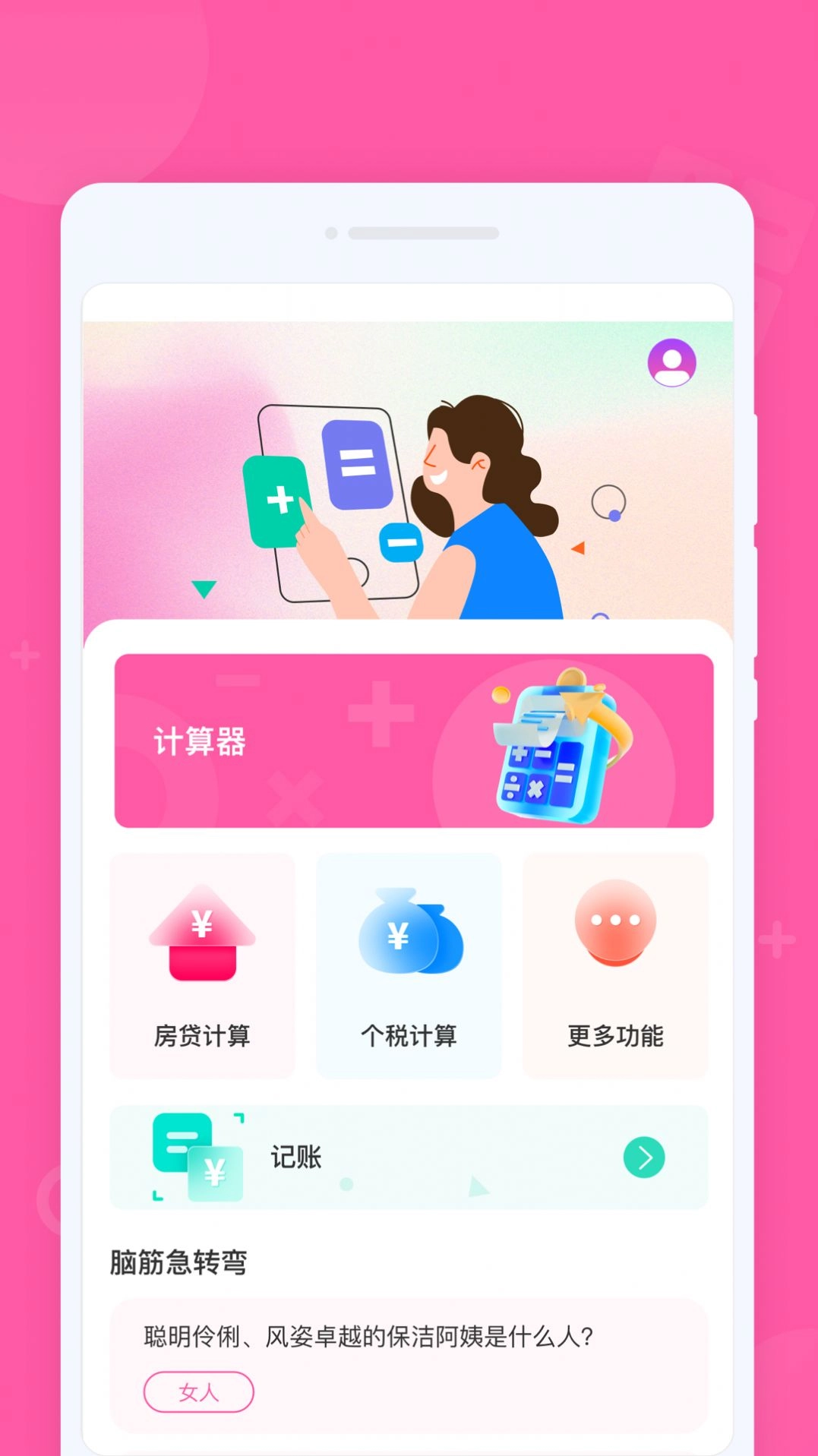 专业计算器极速版图1