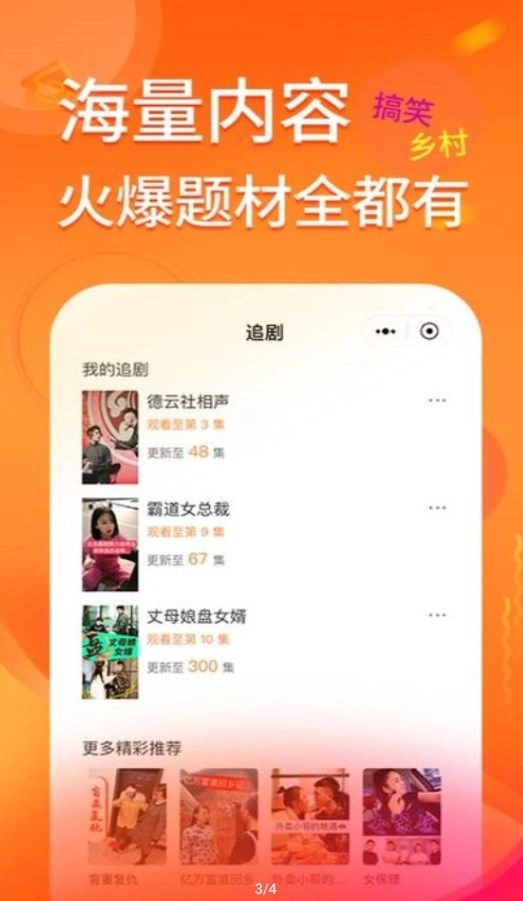 妖趣视频红包版图3