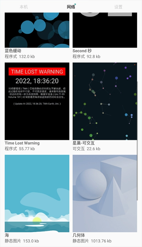 动态壁纸选择器图3