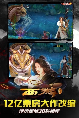 西游降魔篇3D图2