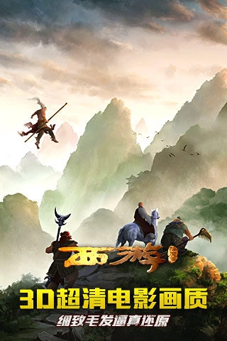 西游降魔篇3D图3